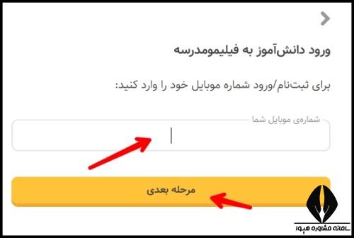 نحوه ثبت نام فیلیمو مدرسه